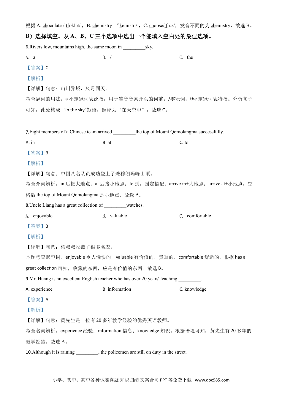 【中考历年真题】精品解析：海南省2020年中考英语试题（解析版）.doc
