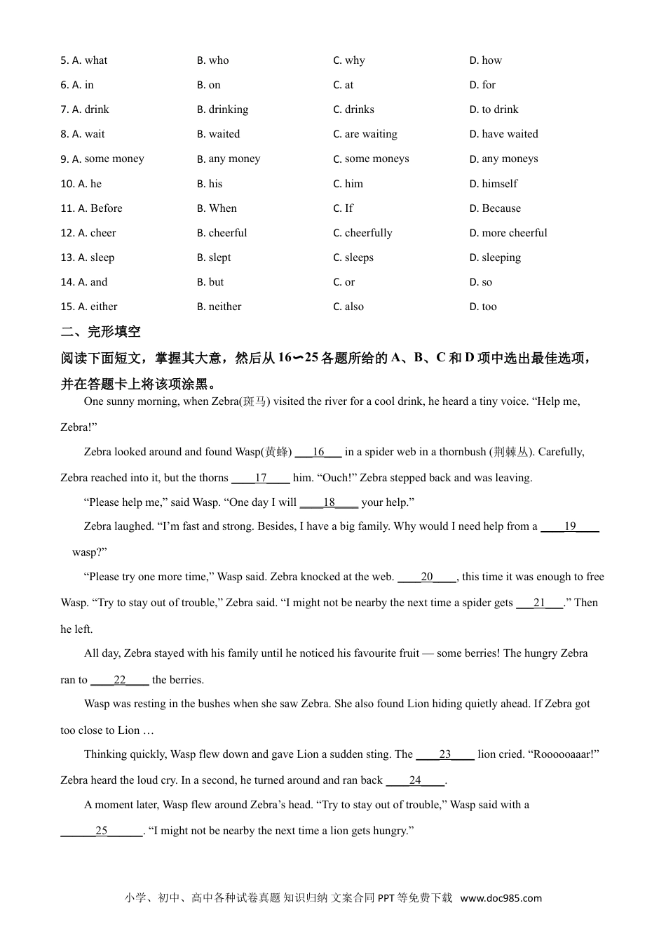 【中考历年真题】精品解析：广东省广州市2020年中考英语试题（原卷版）.doc