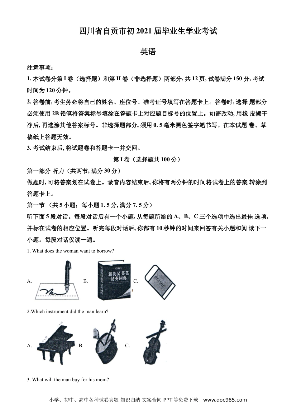 【中考历年真题】精品解析：四川省自贡市2021年中考英语试题（解析版） (1).doc