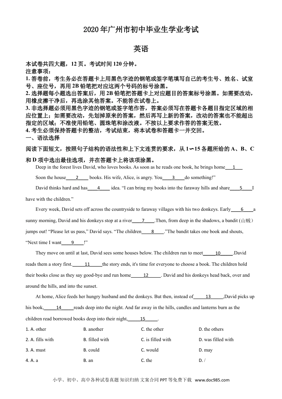 【中考历年真题】精品解析：广东省广州市2020年中考英语试题（解析版）.doc