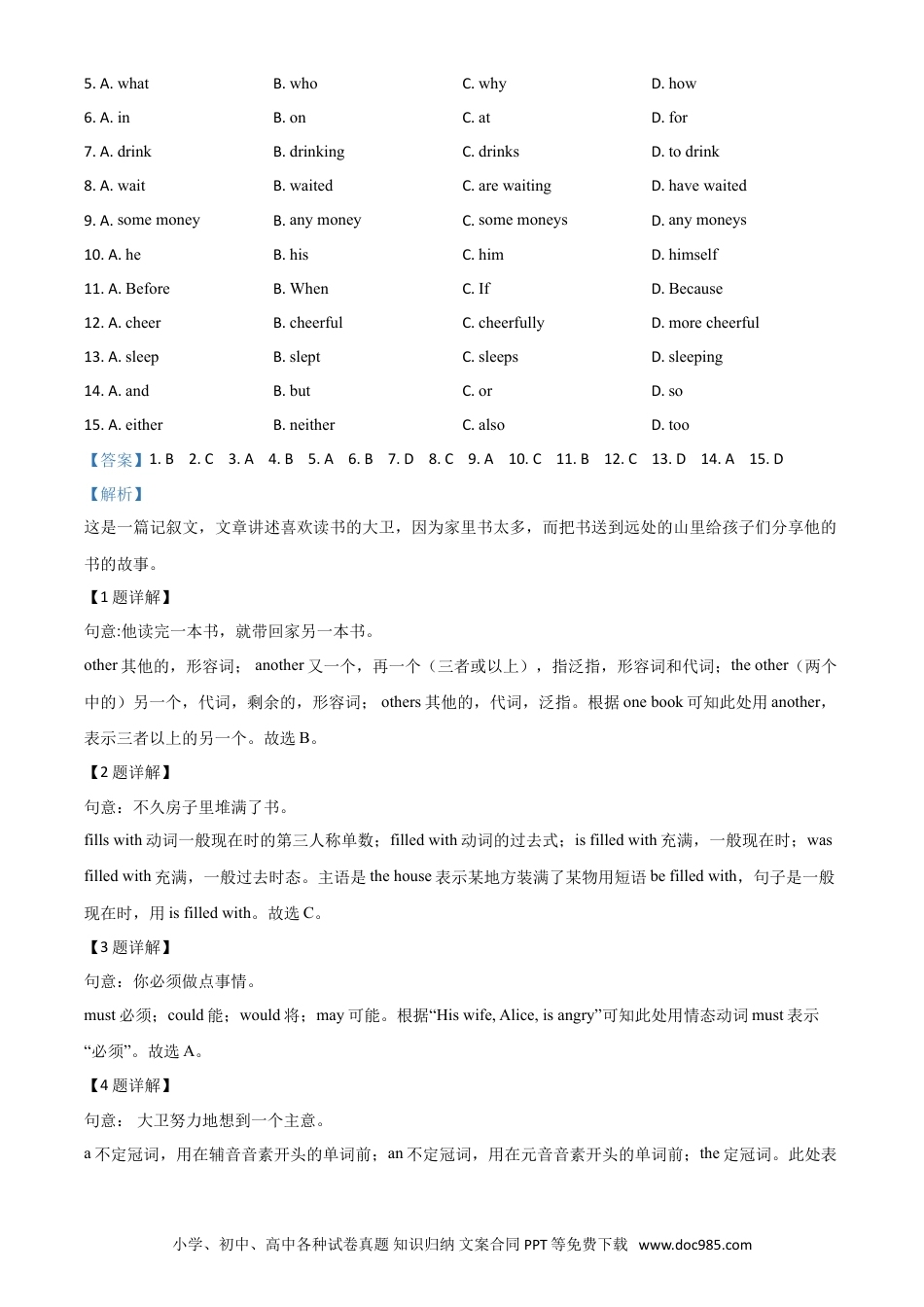 【中考历年真题】精品解析：广东省广州市2020年中考英语试题（解析版）.doc