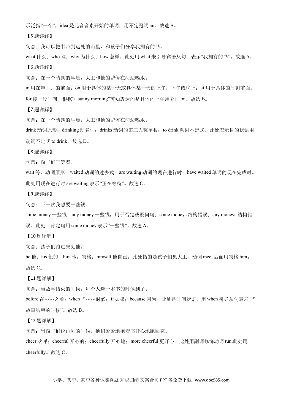 【中考历年真题】精品解析：广东省广州市2020年中考英语试题（解析版）.doc