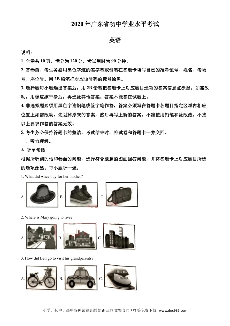 【中考历年真题】精品解析：广东省2020年中考英语试题（原卷版）.doc