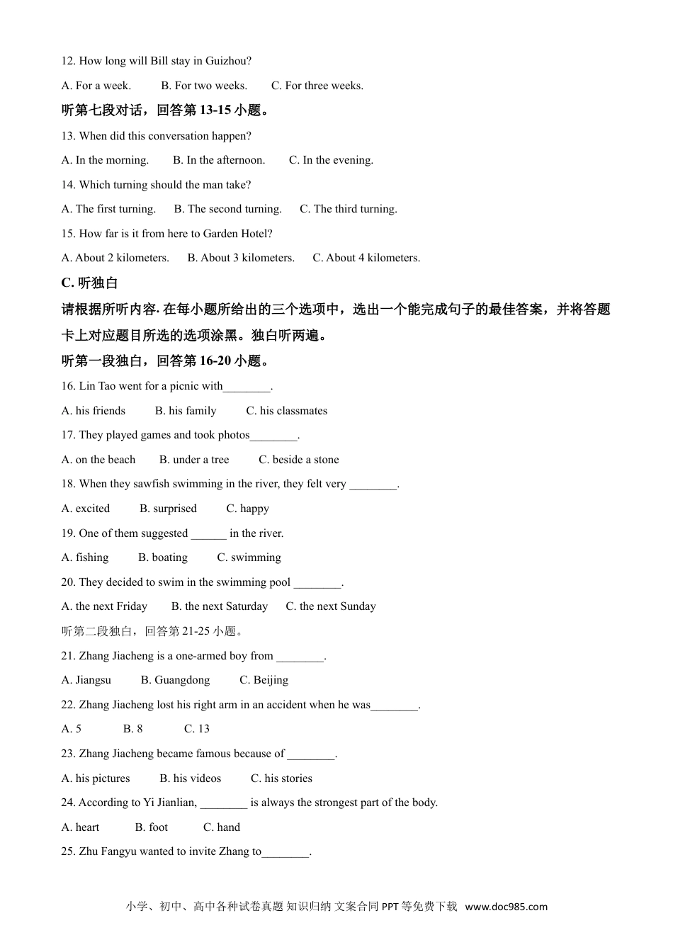 【中考历年真题】精品解析：广东省2020年中考英语试题（原卷版）.doc