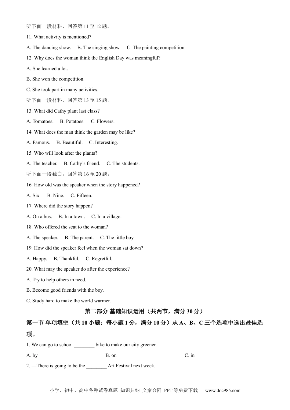 【中考历年真题】精品解析：2024年四川省自贡市中考英语真题（原卷版） (1).docx
