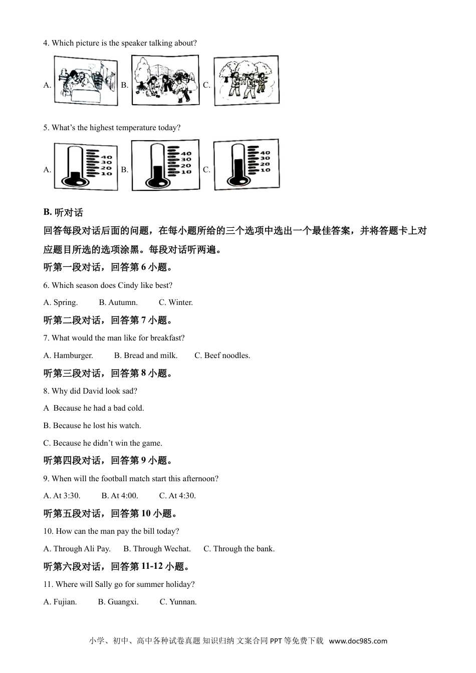 【中考历年真题】精品解析：广东省2020年中考英语试题（解析版）.doc