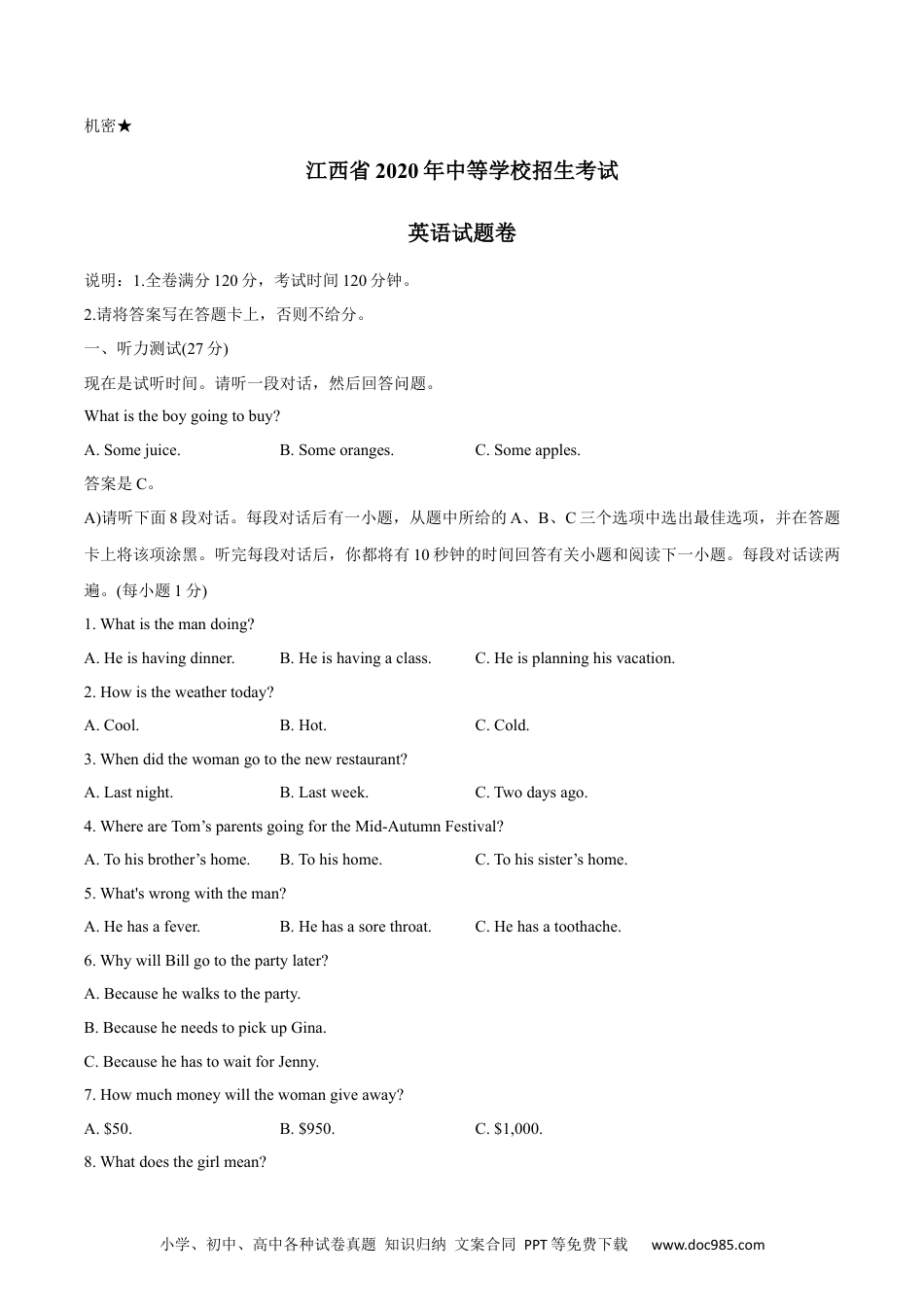 【中考历年真题】江西省2020年中考英语试题.docx
