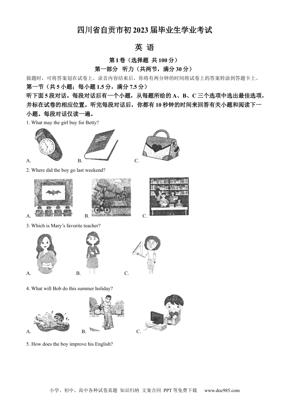 【中考历年真题】精品解析：2023年四川省自贡市中考英语真题（原卷版） (1).docx