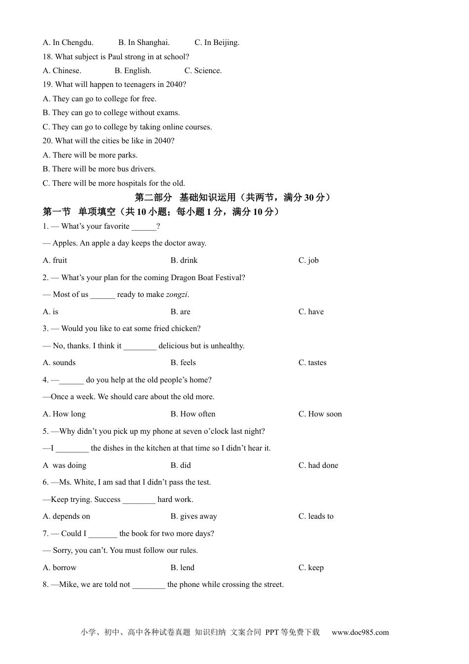 【中考历年真题】精品解析：2023年四川省自贡市中考英语真题（原卷版） (1).docx