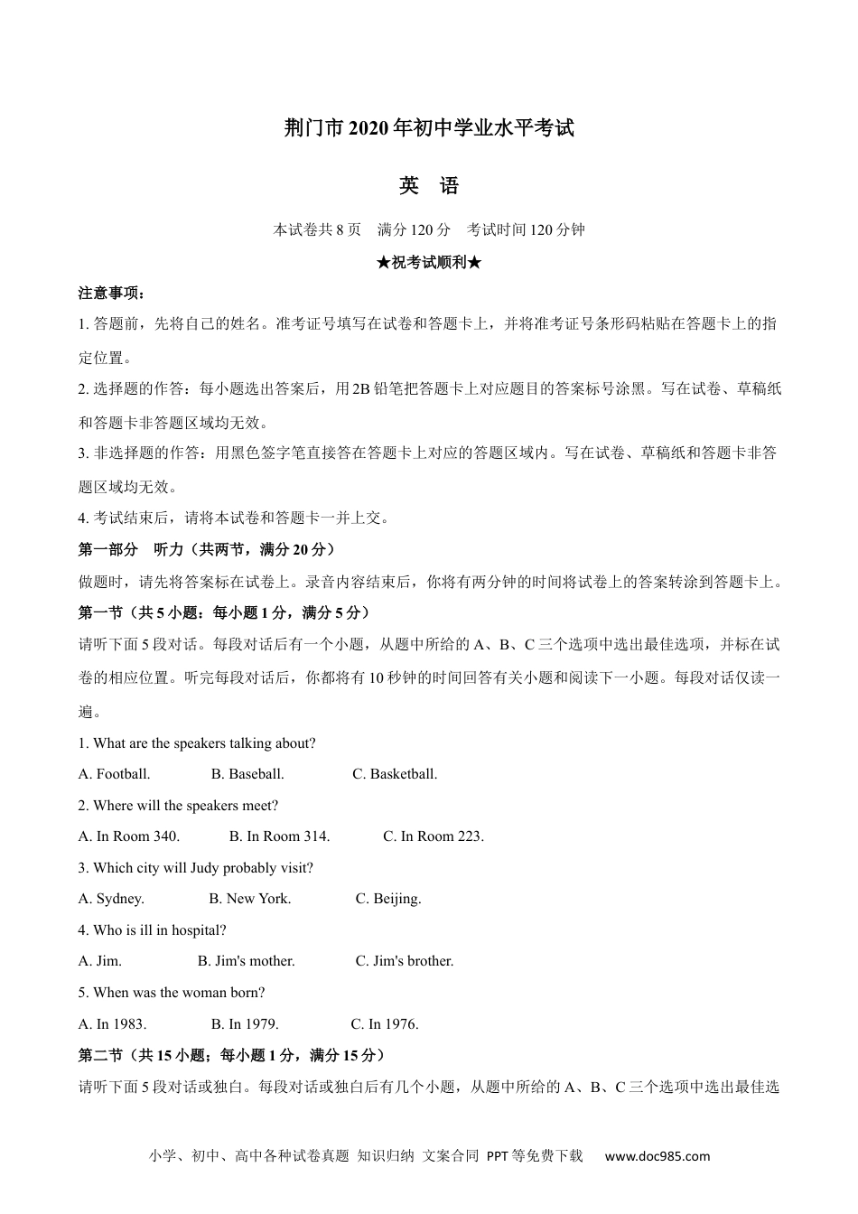 【中考历年真题】湖北省荆门市2020年中考英语试题.docx