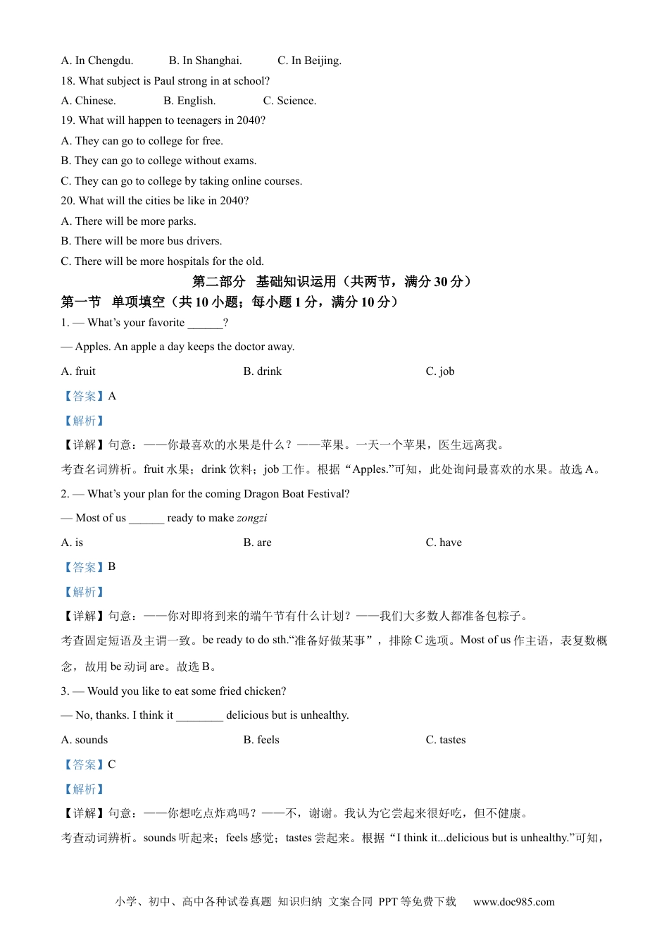 【中考历年真题】精品解析：2023年四川省自贡市中考英语真题（解析版） (1).docx