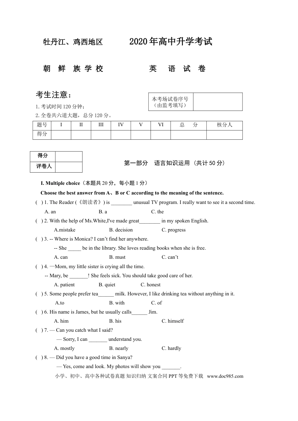 【中考历年真题】黑龙江省牡丹江、鸡西地区朝鲜族学校2020年中考英语试题.doc