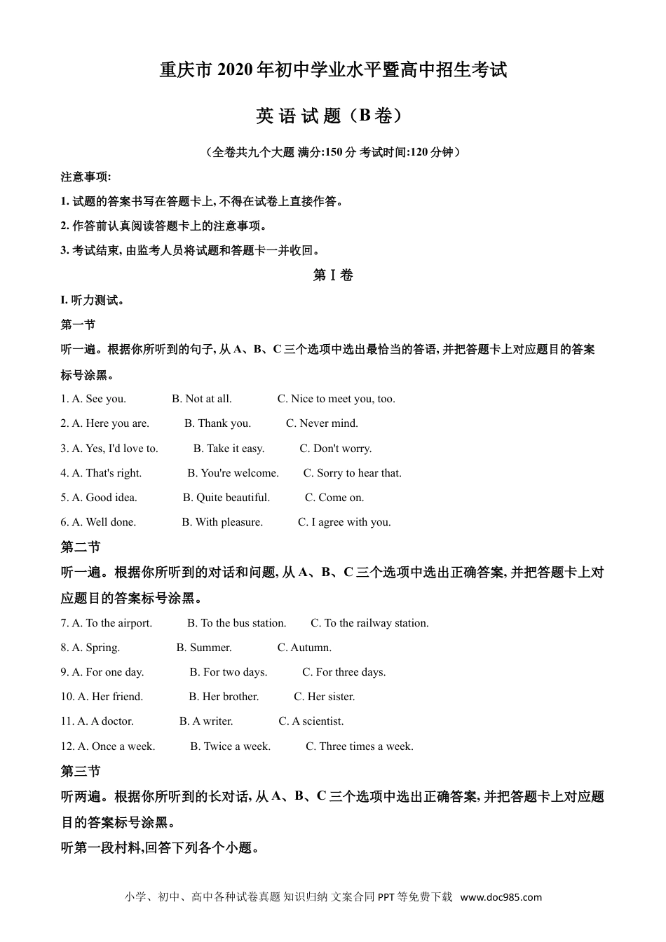 【中考历年真题】精品解析：重庆市2020年中考英语试题（B卷）（原卷版）.doc