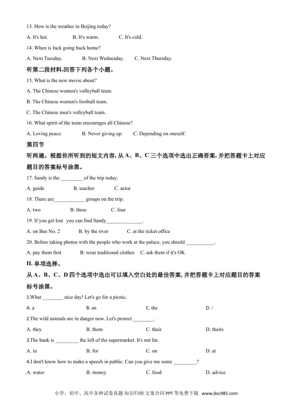 【中考历年真题】精品解析：重庆市2020年中考英语试题（B卷）（原卷版）.doc