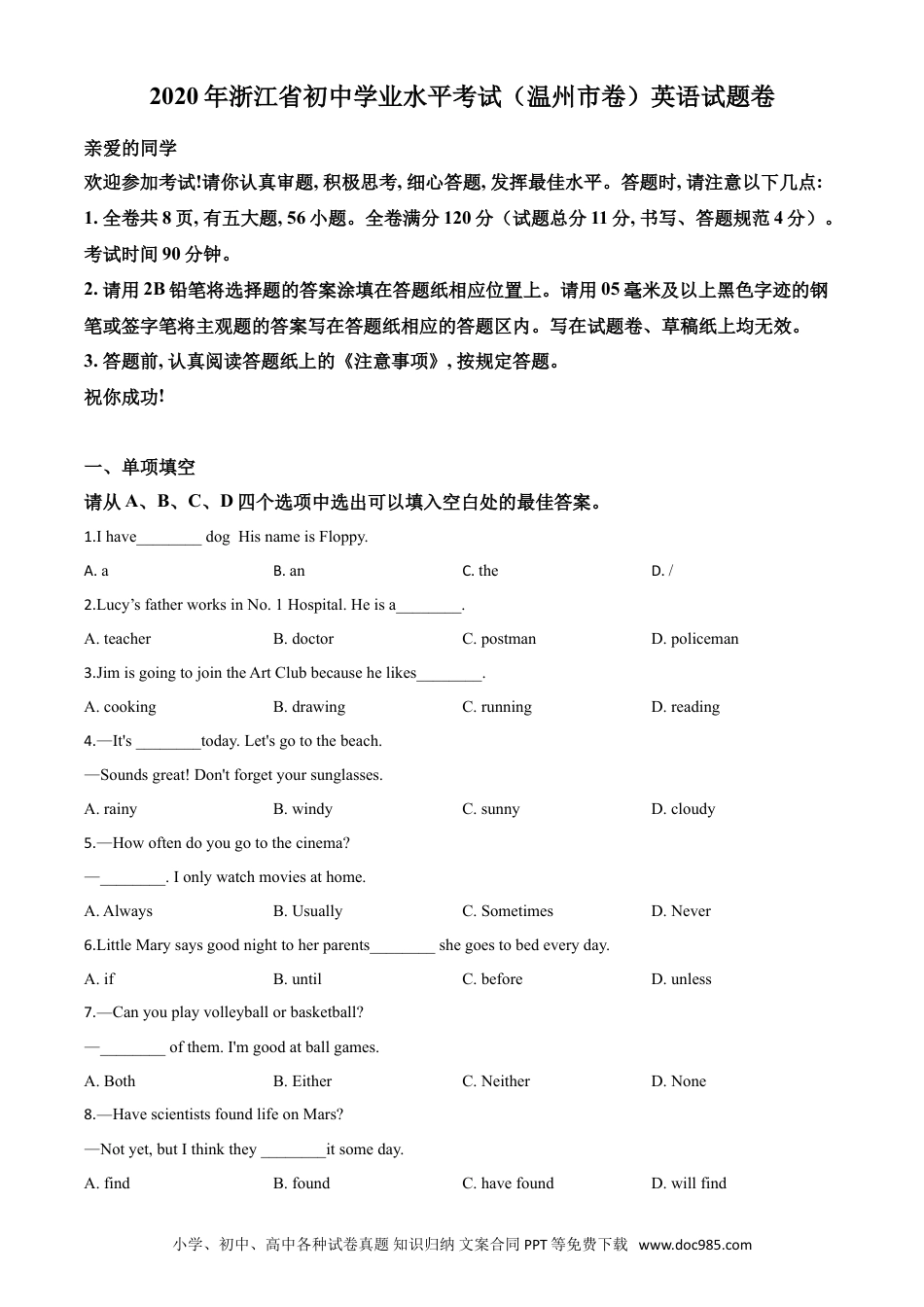 【中考历年真题】精品解析：浙江省温州市2020年中考英语试题（原卷版）.doc