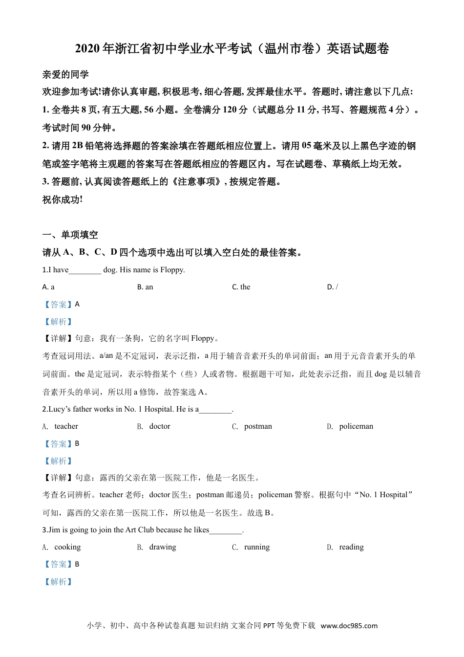 【中考历年真题】精品解析：浙江省温州市2020年中考英语试题（解析版）.doc