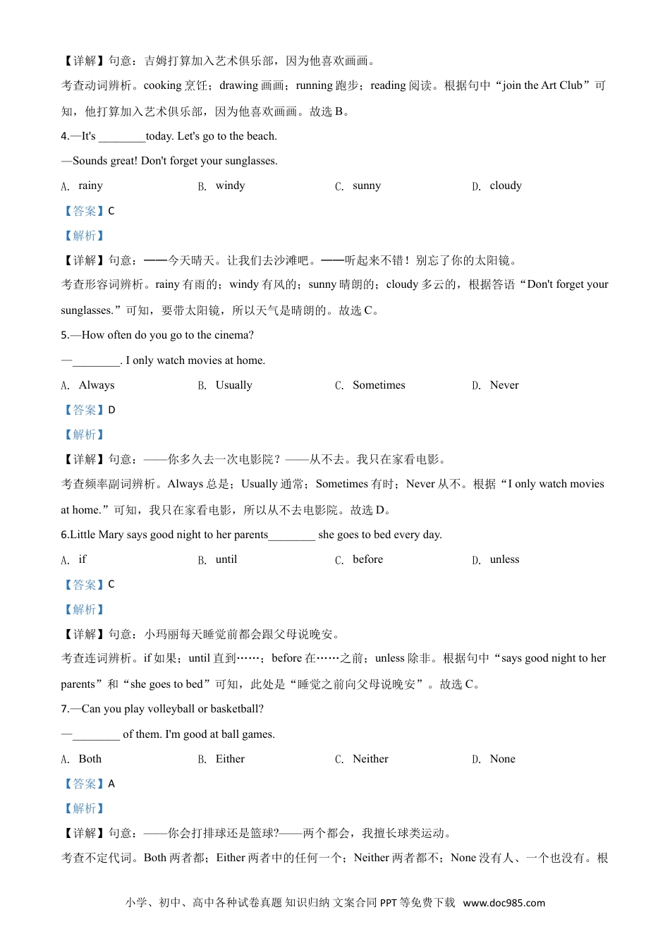【中考历年真题】精品解析：浙江省温州市2020年中考英语试题（解析版）.doc