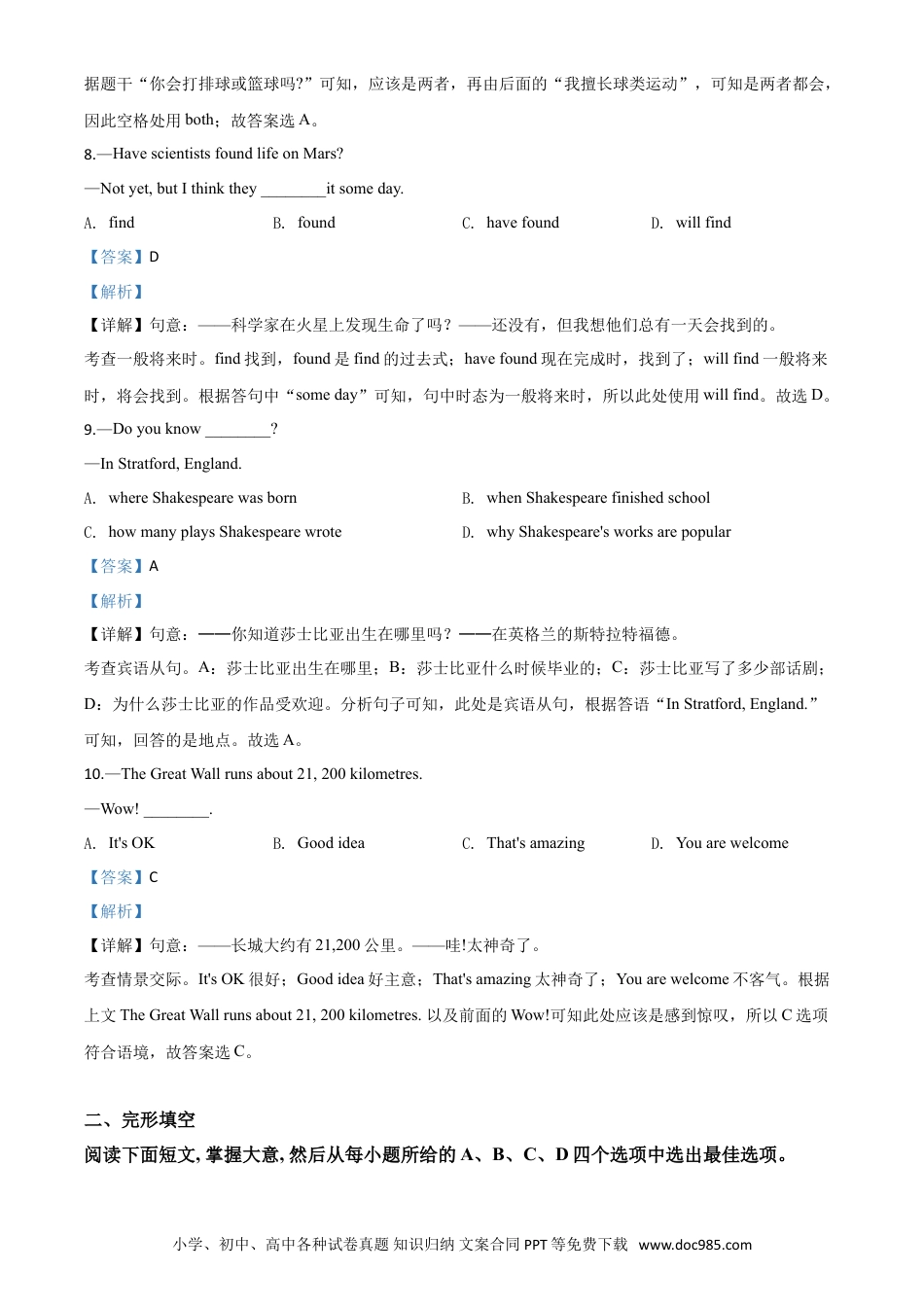 【中考历年真题】精品解析：浙江省温州市2020年中考英语试题（解析版）.doc