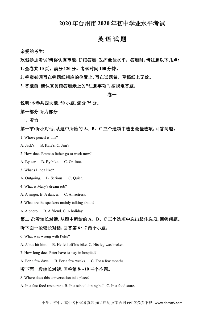 【中考历年真题】精品解析：浙江省台州市2020年中考英语试题（原卷版）.doc