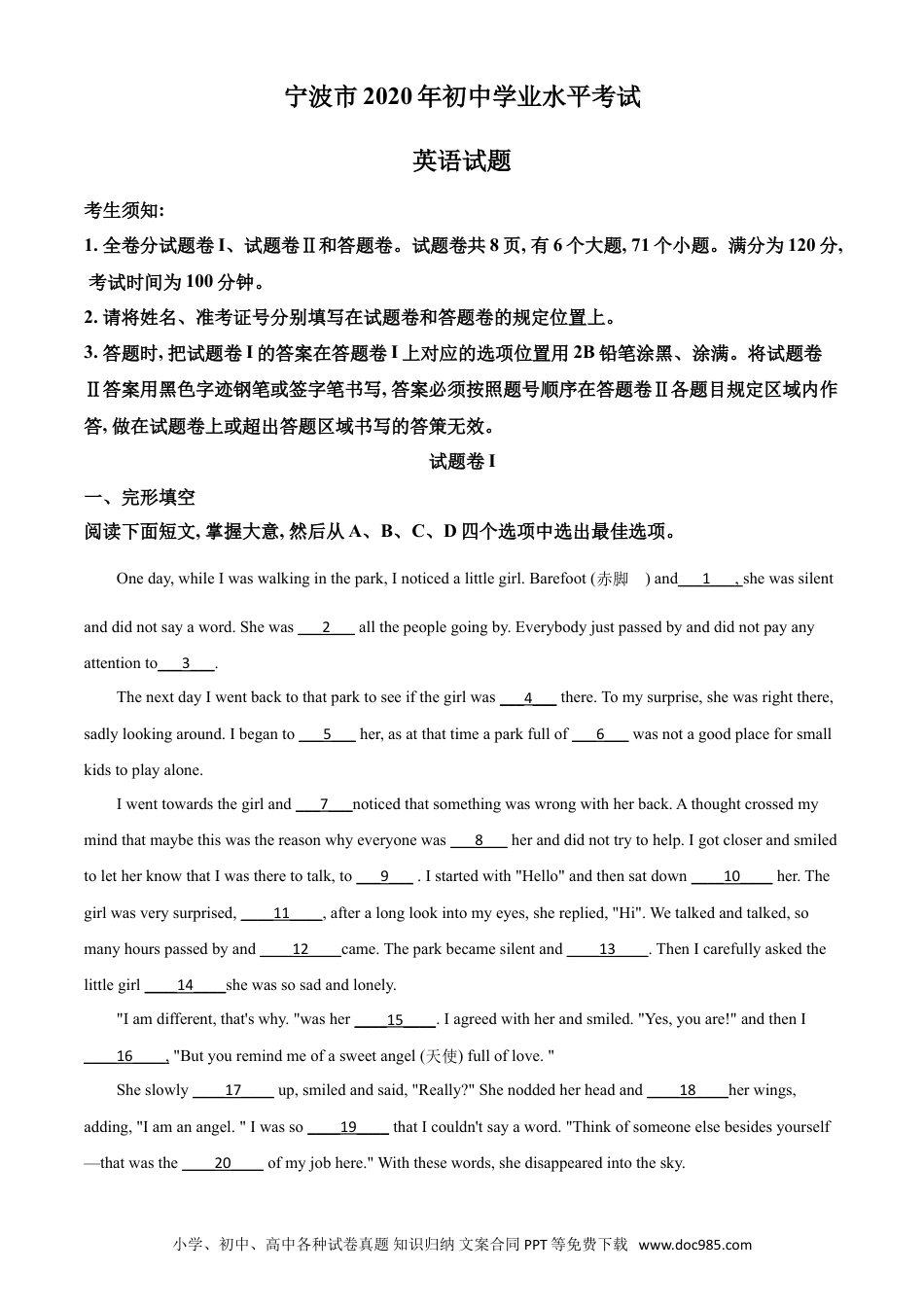 【中考历年真题】精品解析：浙江省宁波市2020年中考英语试题（原卷版）.doc