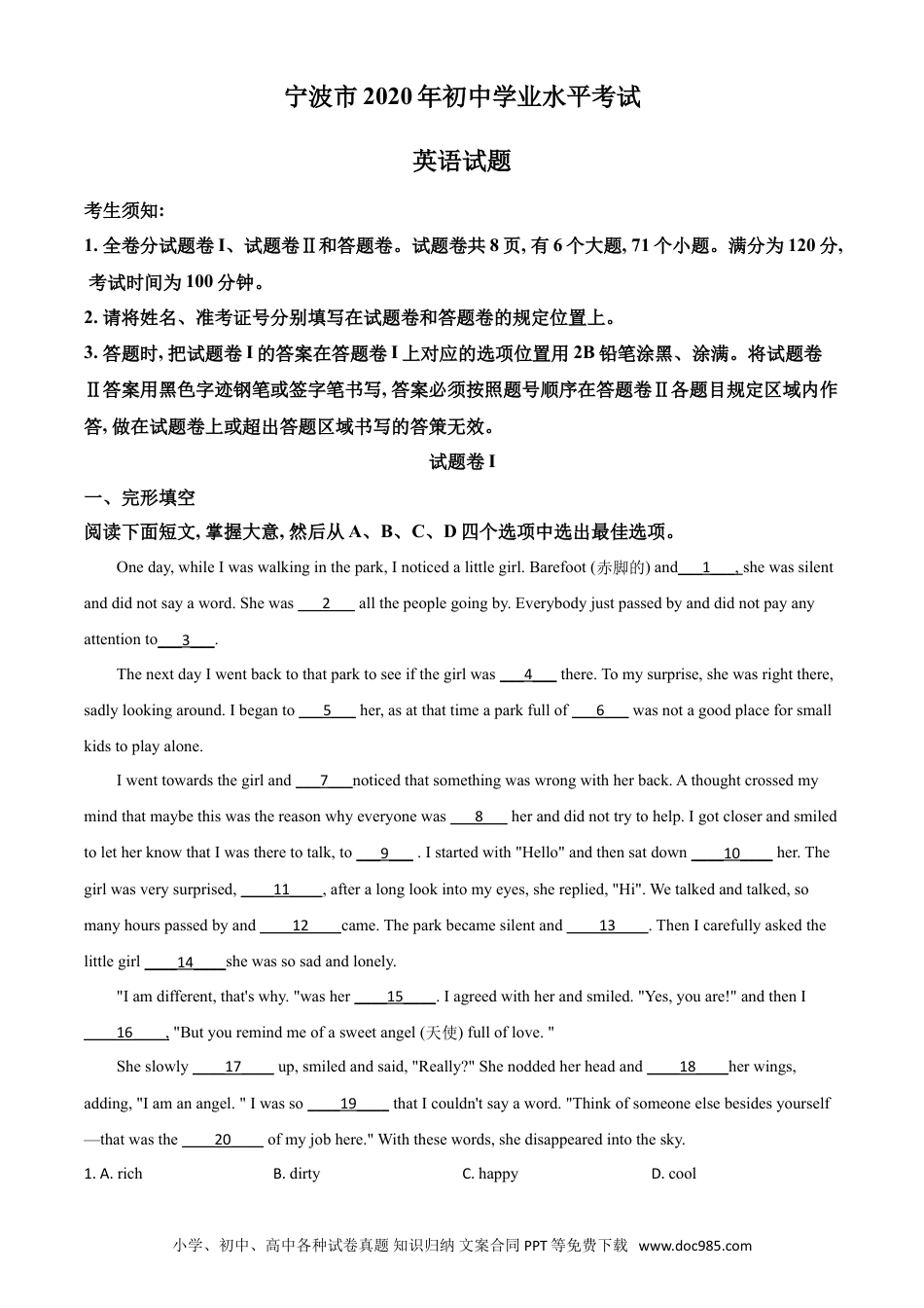 【中考历年真题】精品解析：浙江省宁波市2020年中考英语试题（解析版）.doc