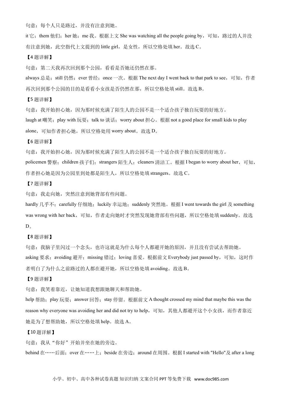 【中考历年真题】精品解析：浙江省宁波市2020年中考英语试题（解析版）.doc