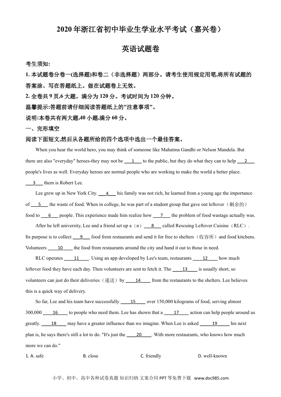 【中考历年真题】精品解析：浙江省嘉兴市2020年中考英语试题（解析版）.doc