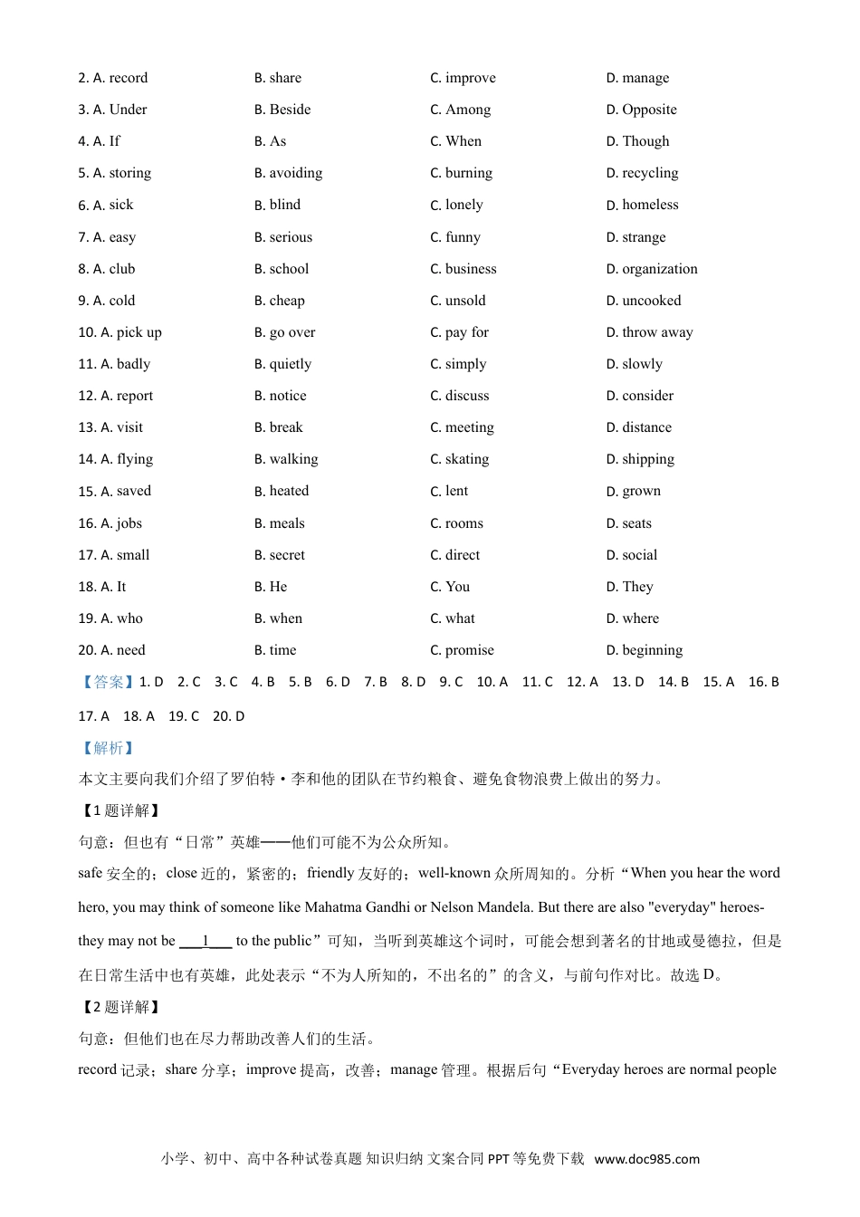 【中考历年真题】精品解析：浙江省嘉兴市2020年中考英语试题（解析版）.doc