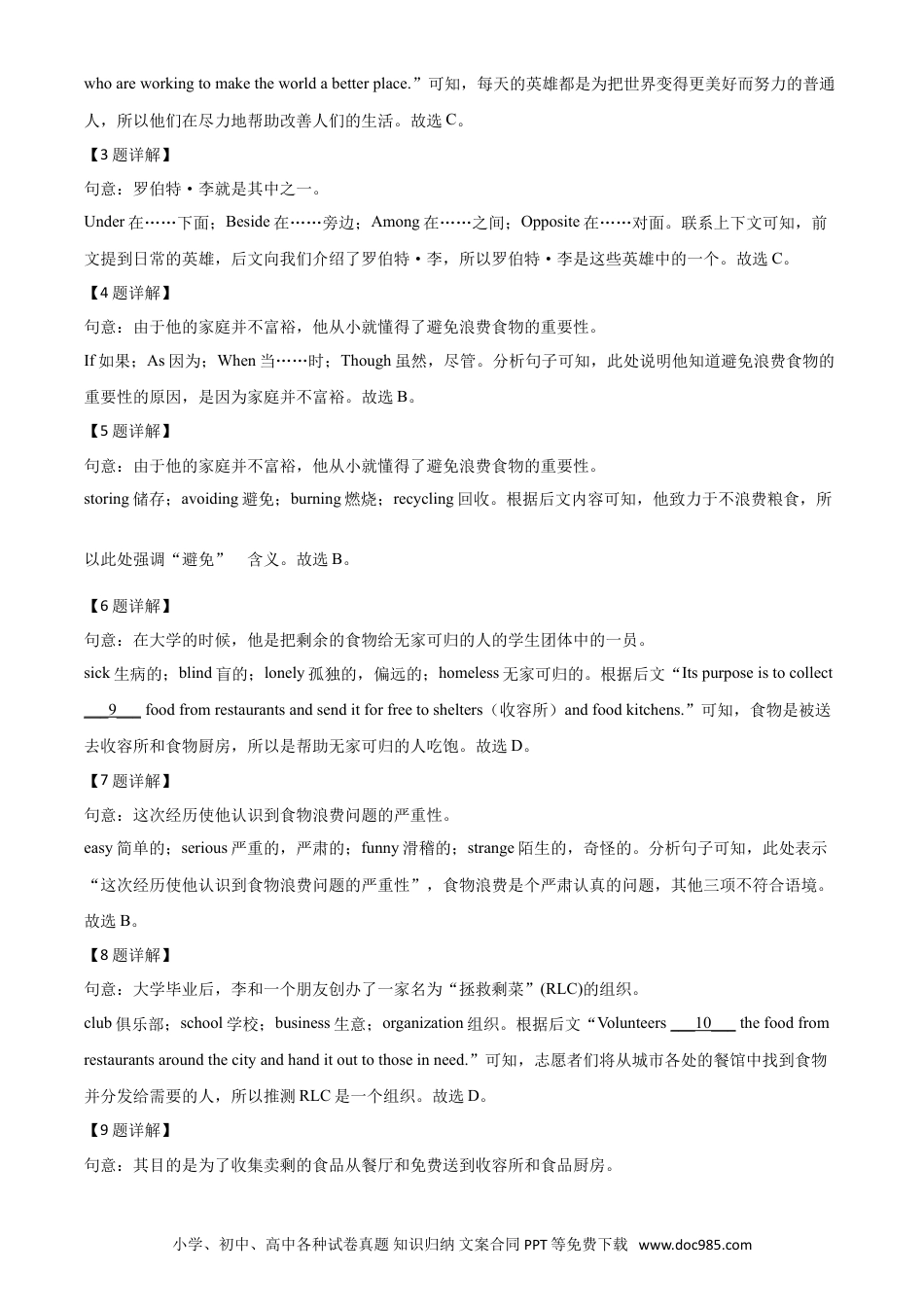 【中考历年真题】精品解析：浙江省嘉兴市2020年中考英语试题（解析版）.doc