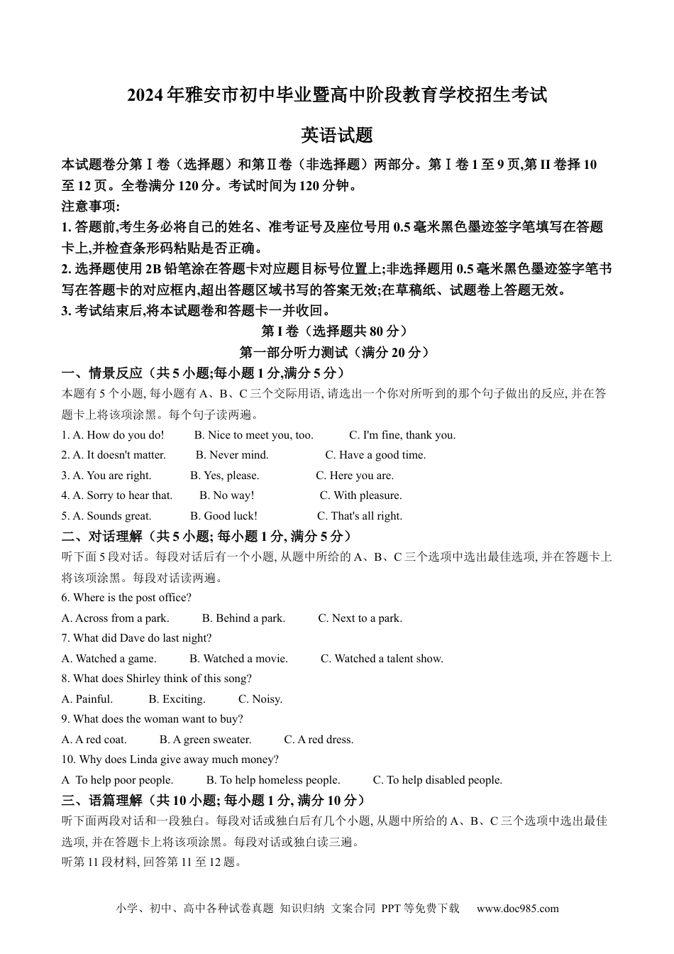 【中考历年真题】精品解析：2024年四川省雅安市中考英语真题（解析版） (1).docx