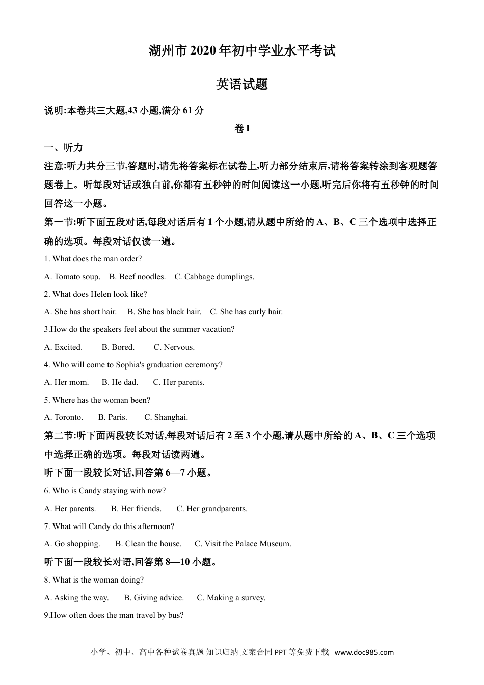 【中考历年真题】精品解析：浙江省湖州市2020年中考英语试题（原卷版）.doc