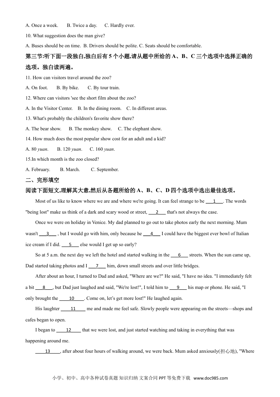 【中考历年真题】精品解析：浙江省湖州市2020年中考英语试题（原卷版）.doc