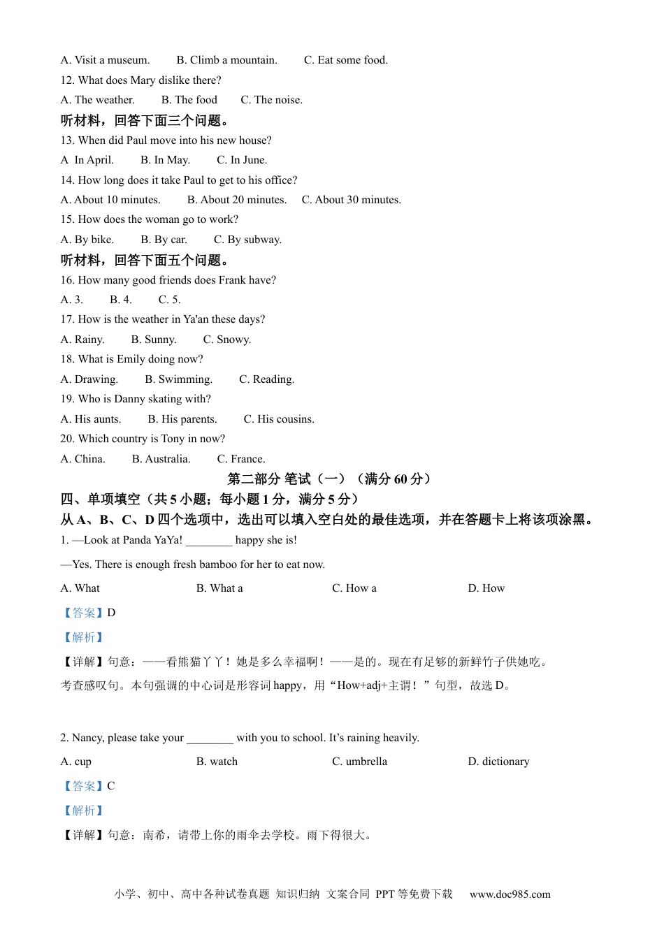 【中考历年真题】精品解析：2023年四川省雅安市中考英语真题（解析版） (1).docx