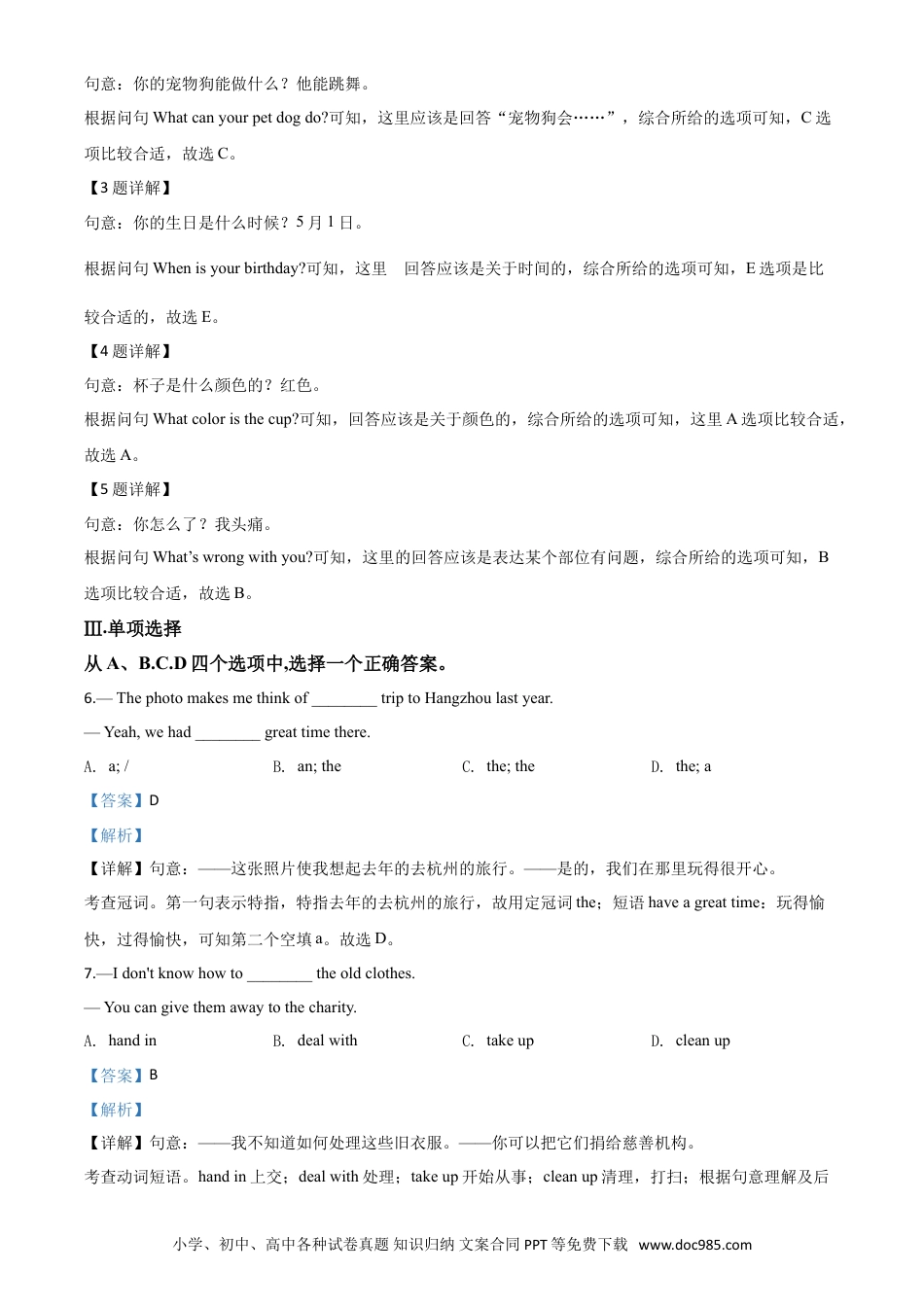【中考历年真题】精品解析：新疆维吾尔自治区(建设兵团)2020年中考英语试题（含听力）（解析版）.doc