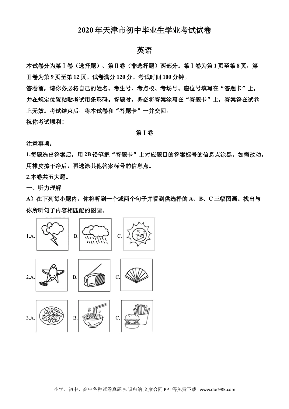 【中考历年真题】精品解析：天津市2020年中考英语试题（原卷版）.doc