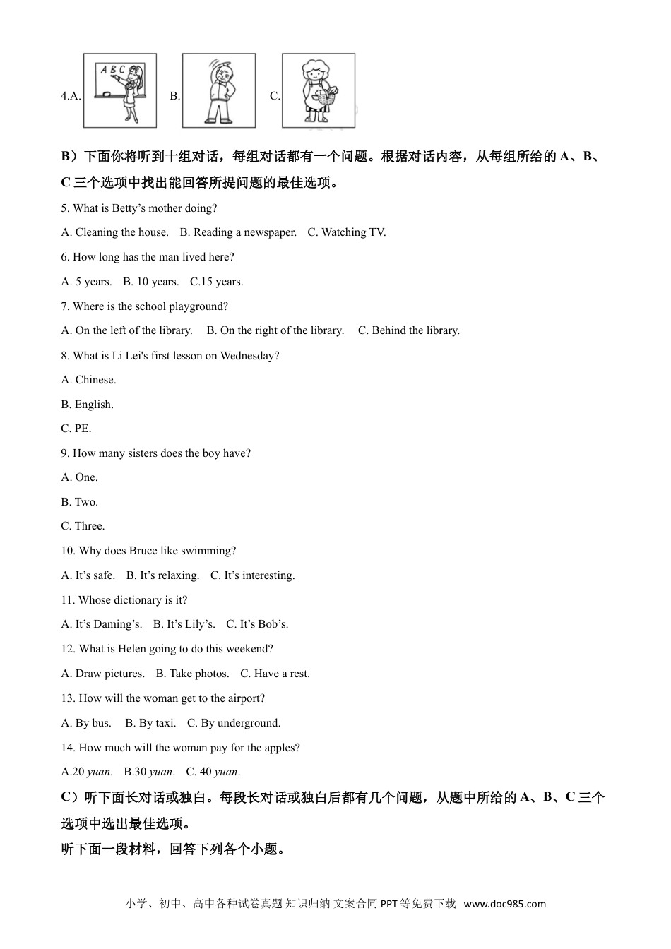 【中考历年真题】精品解析：天津市2020年中考英语试题（原卷版）.doc