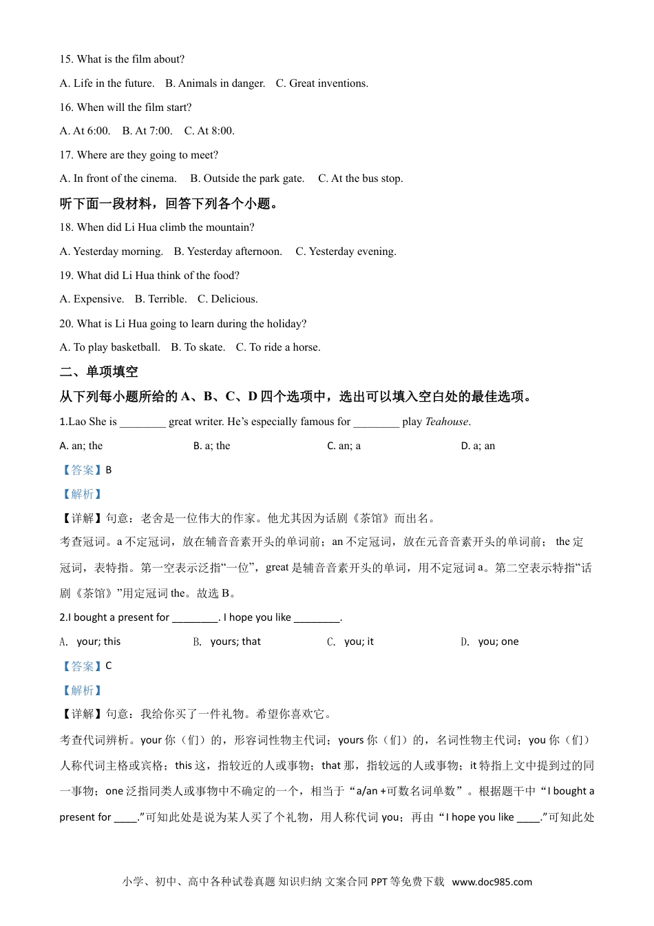 【中考历年真题】精品解析：天津市2020年中考英语试题（解析版）.doc