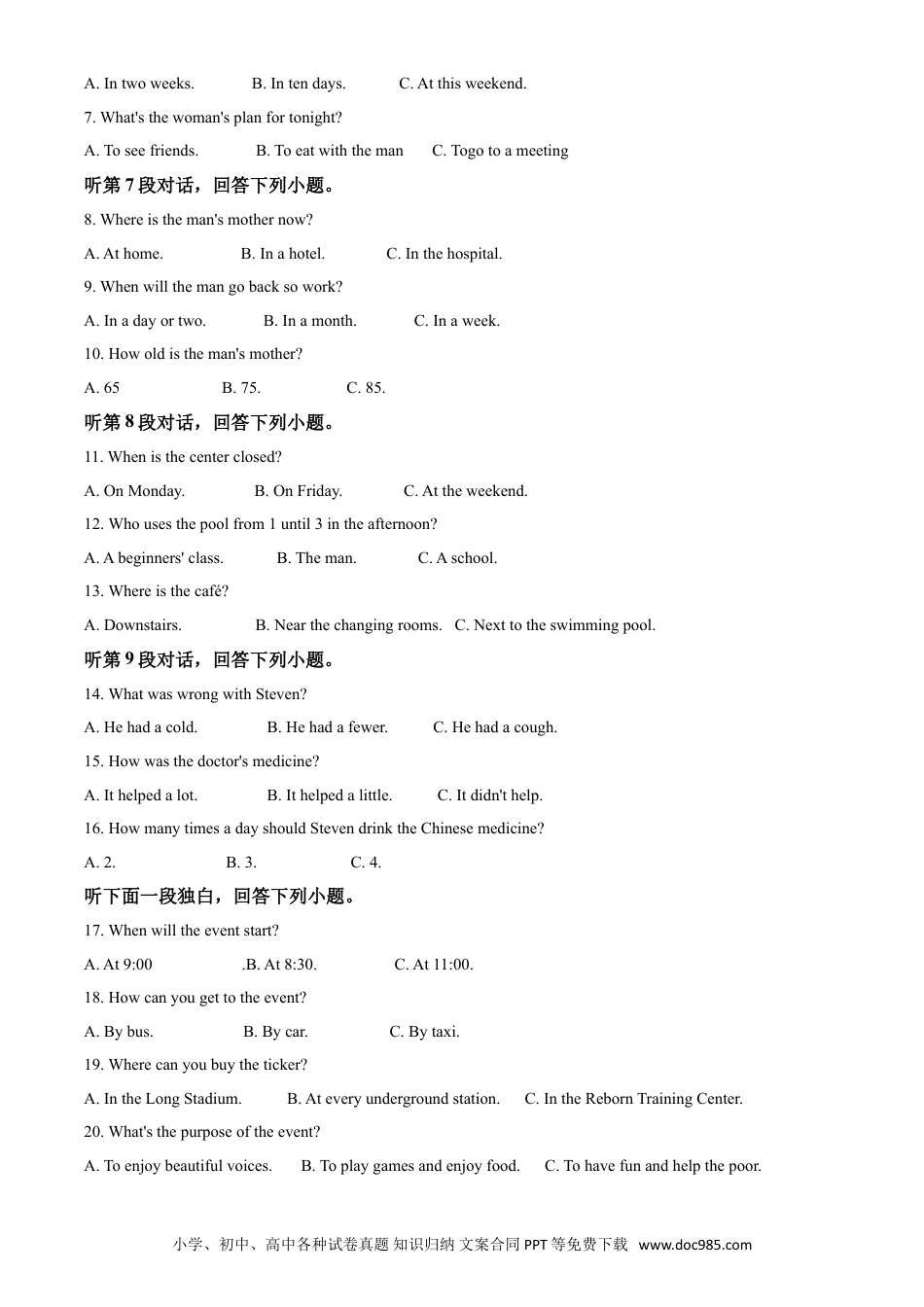 【中考历年真题】精品解析：四川省宜宾市2020年中考英语试题（原卷版）.doc