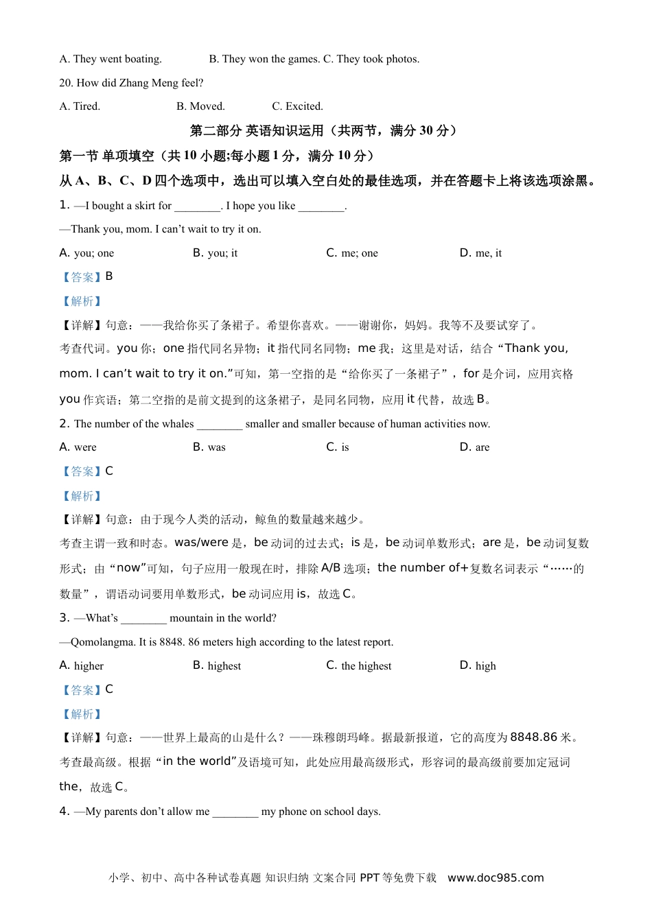 【中考历年真题】精品解析：四川省遂宁市2021年中考英语试题（解析版） (1).doc