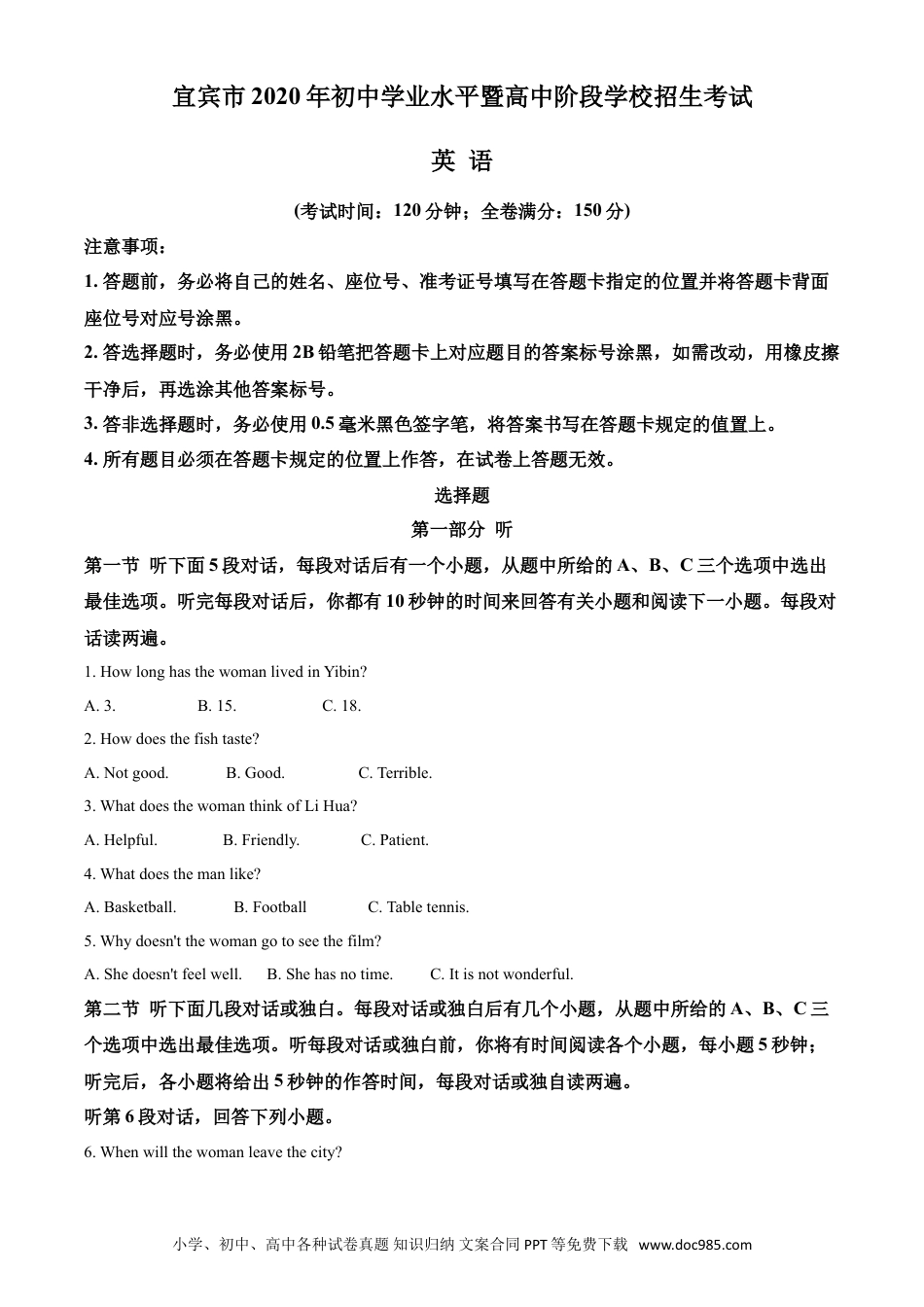 【中考历年真题】精品解析：四川省宜宾市2020年中考英语试题（解析版）.doc