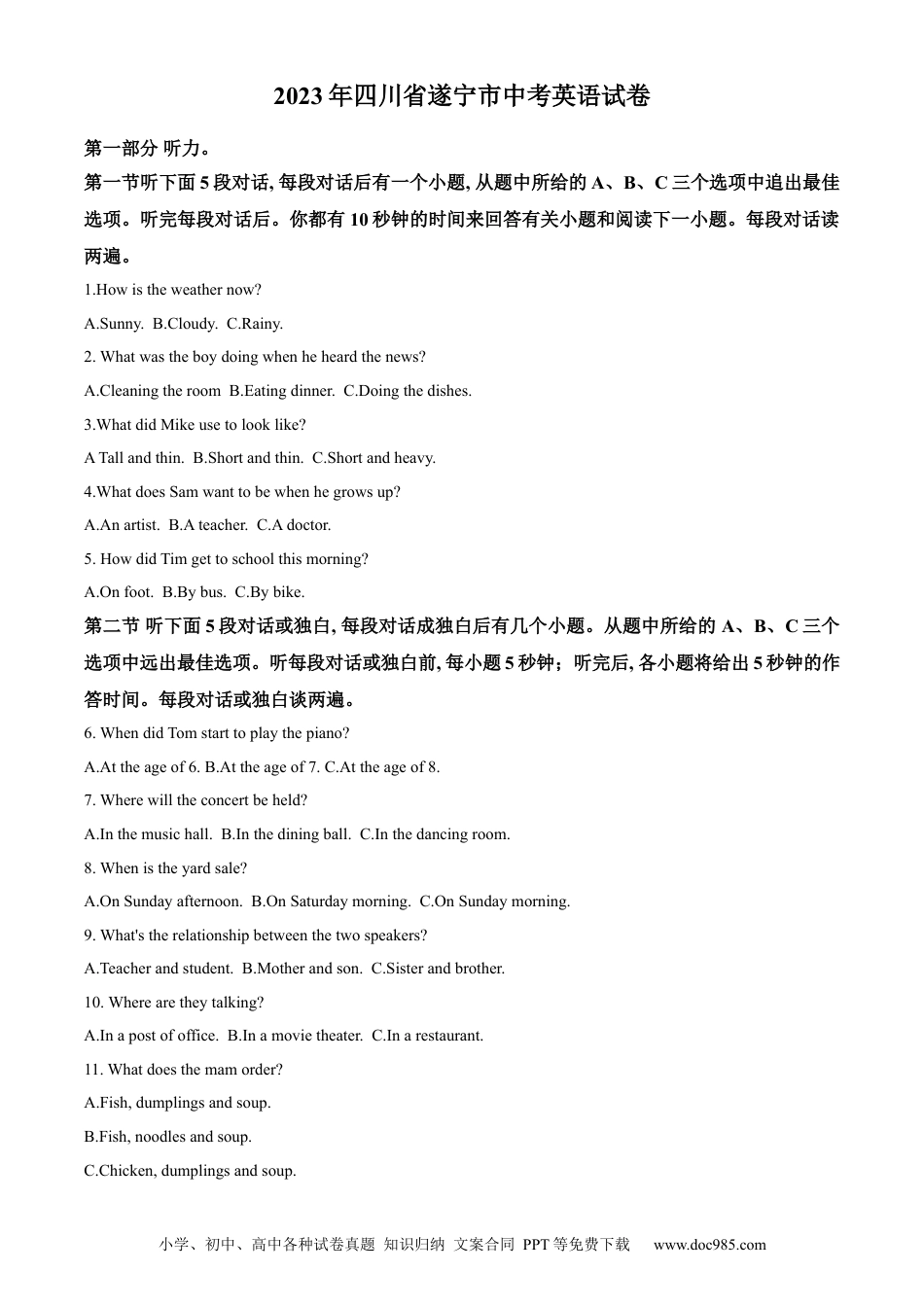 【中考历年真题】精品解析：2023年四川省遂宁市中考英语真题（原卷版） (1).docx