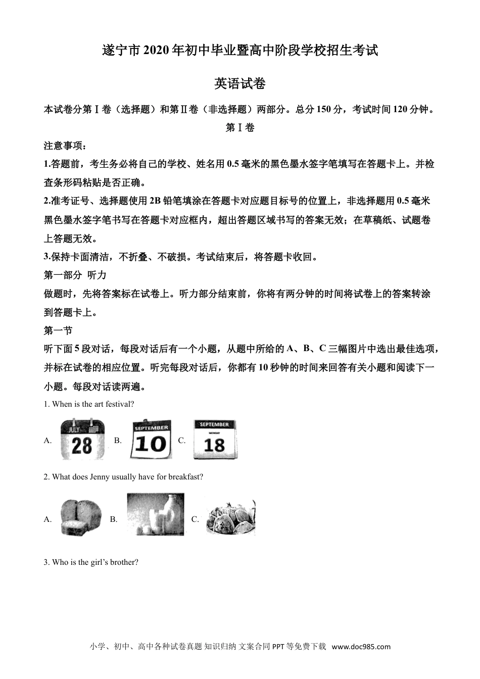 【中考历年真题】精品解析：四川省遂宁市2020年中考英语试题（原卷版） (1).doc