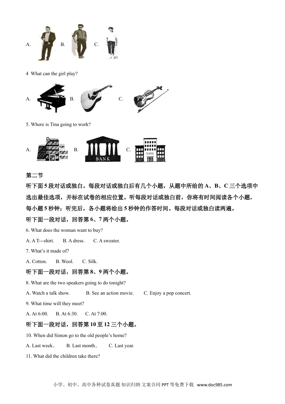 【中考历年真题】精品解析：四川省遂宁市2020年中考英语试题（原卷版） (1).doc