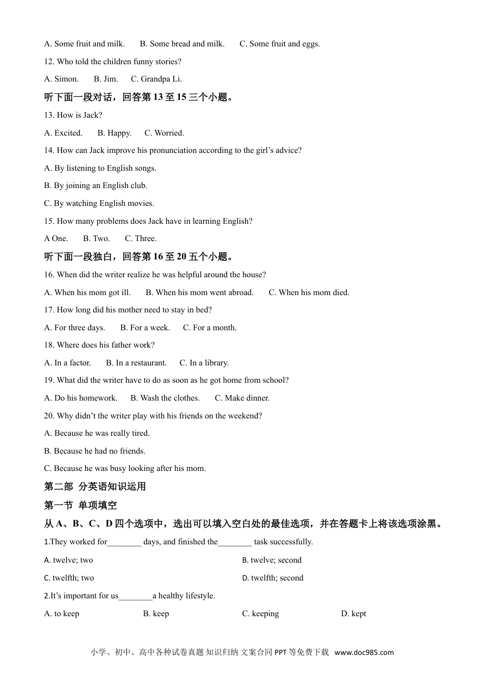 【中考历年真题】精品解析：四川省遂宁市2020年中考英语试题（原卷版） (1).doc