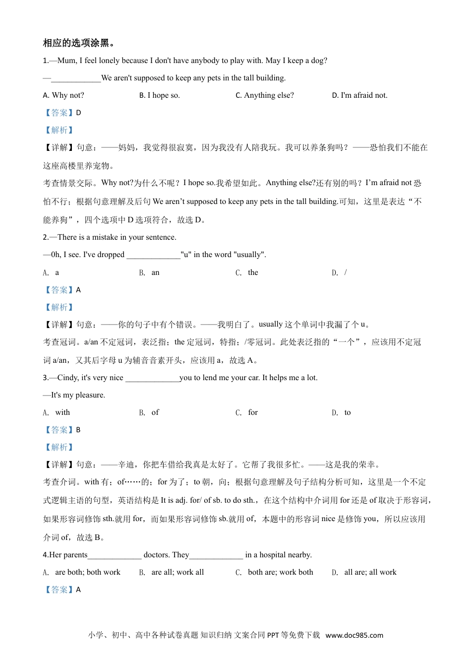 【中考历年真题】精品解析：四川攀枝花2020年中考英语试题（解析版）.doc