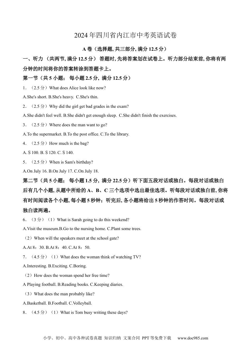 【中考历年真题】精品解析：2024年四川省内江市中考英语真题（原卷版） (1).docx