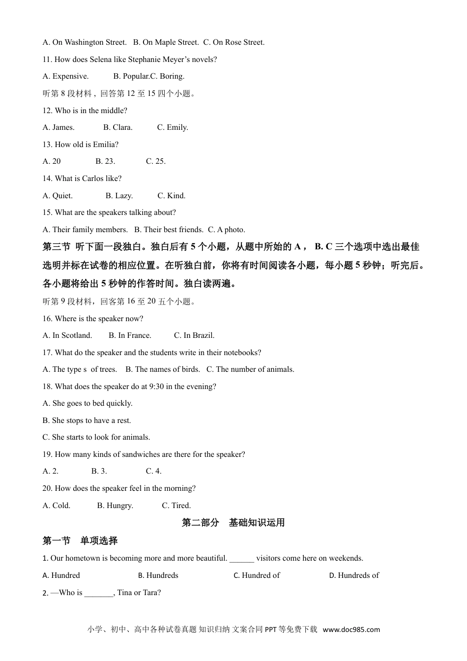 【中考历年真题】精品解析：四川省内江市2020年中考英语试题（原卷版）.doc