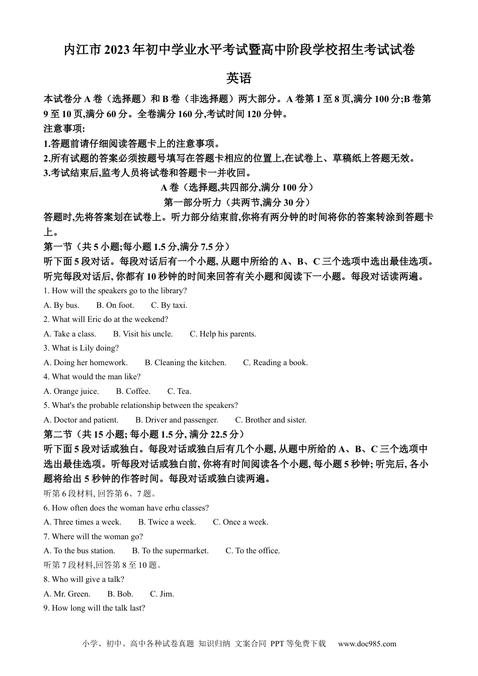 【中考历年真题】精品解析：2023年四川省内江市中考英语真题（解析版） (1).docx