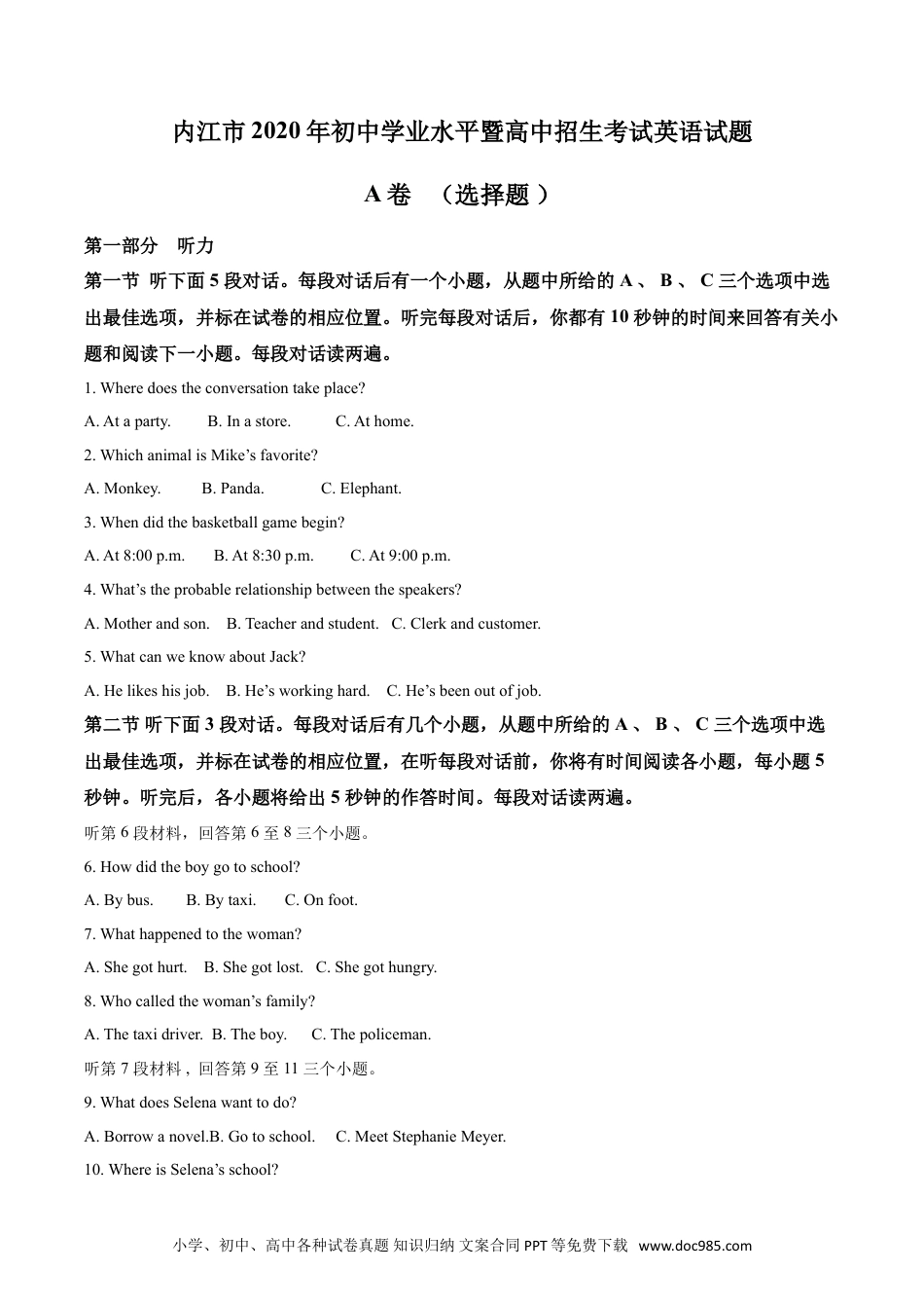 【中考历年真题】精品解析：四川省内江市2020年中考英语试题（解析版）.doc