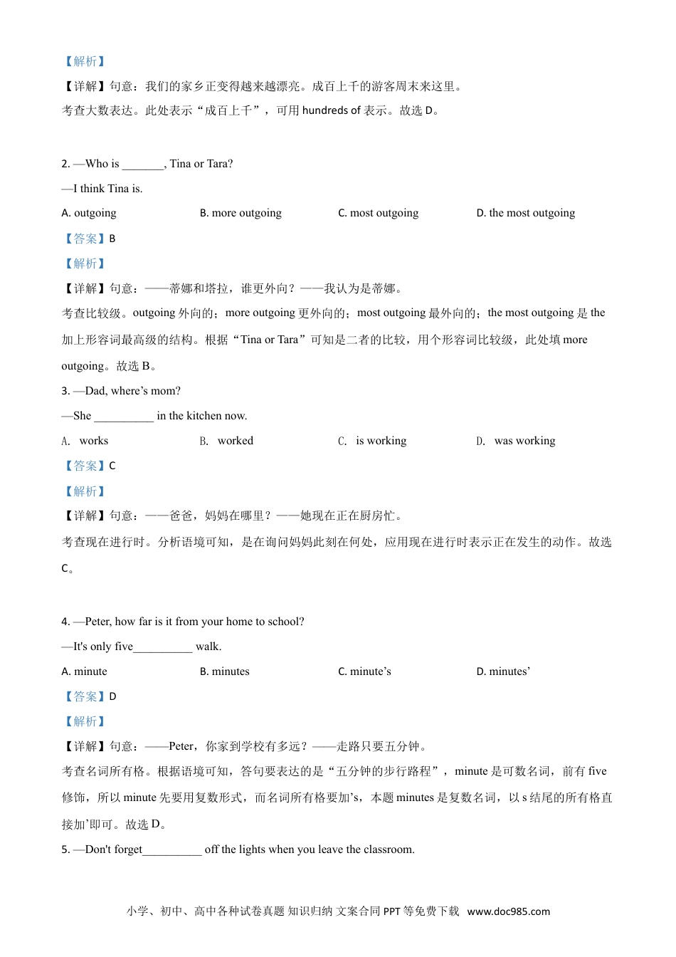 【中考历年真题】精品解析：四川省内江市2020年中考英语试题（解析版）.doc